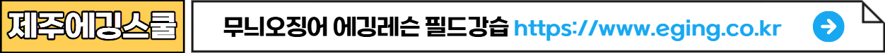 제주에깅스쿨 필드강습 배너