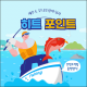 제주도 무늬오징어 낚시 에깅포인트 컨텐츠 상품 (등낚골 홈페이지 포인트 충전 적립상품)