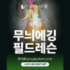 제주도 무늬오징어 에깅낚시 에깅입문 초보자를 위한 에깅레슨(강습) 제주에깅스쿨 필드레슨 수강권